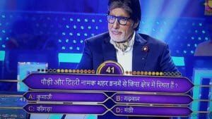 kbc question asked from Ranjeet Jaiswar3