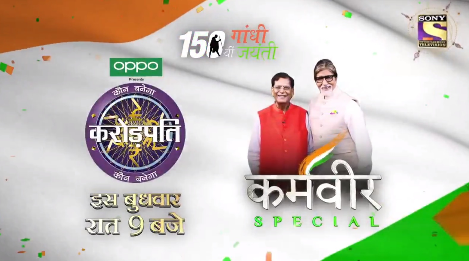 Our special KBCKaramveer episode KBC11 on the occasion of Gandhi Jayanti