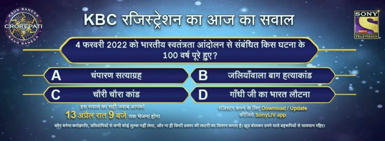 KBC 4th Registration Question Dated 12th April 2022 – Answer Now to Participate