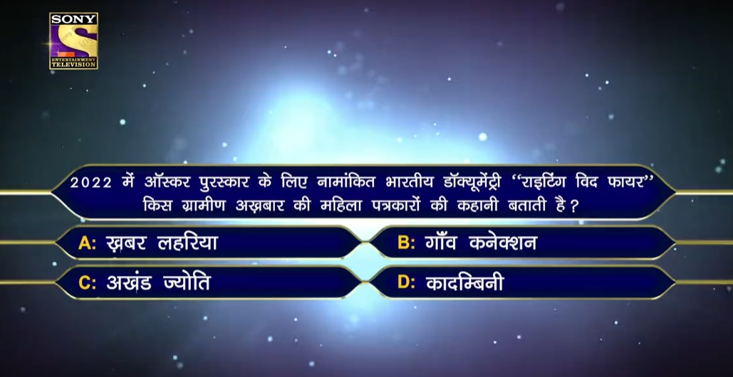 KBC 13th Reistration question sony hindi