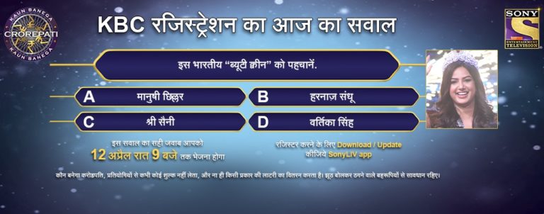 KBC 3rd Registration Question Dated 11th April 2022 – Answer Now to Participate