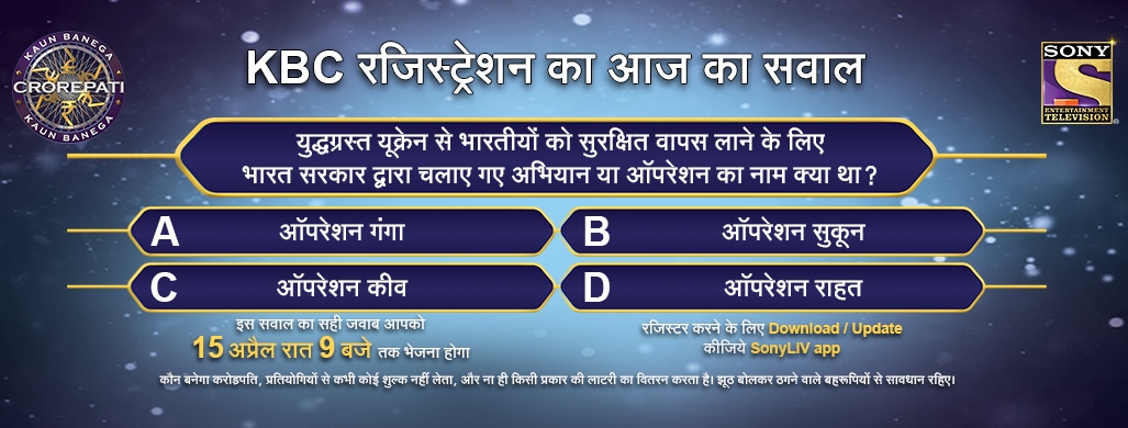 KBC 6th Registration Question Dated 14th April 2022 – Answer Now to Participate