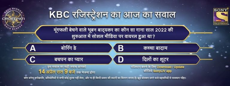 KBC 5th Registration Question Dated 13th April 2022 – Which song by peanut seller Bhuban Badyakar went viral on social media in early 2022?