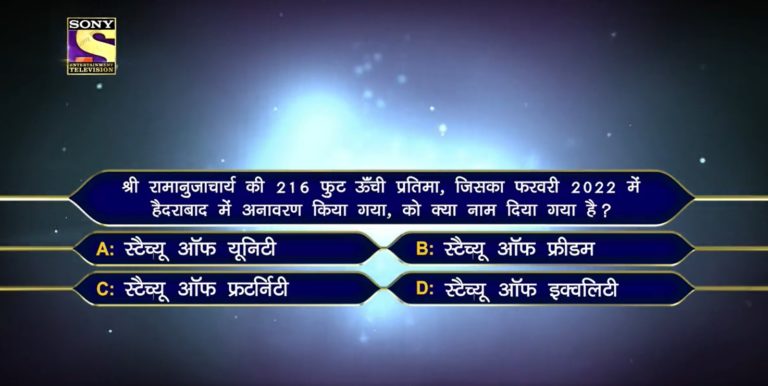 KBC 14th Registration Question Dated 22nd April 2022 – Answer Now to Participate