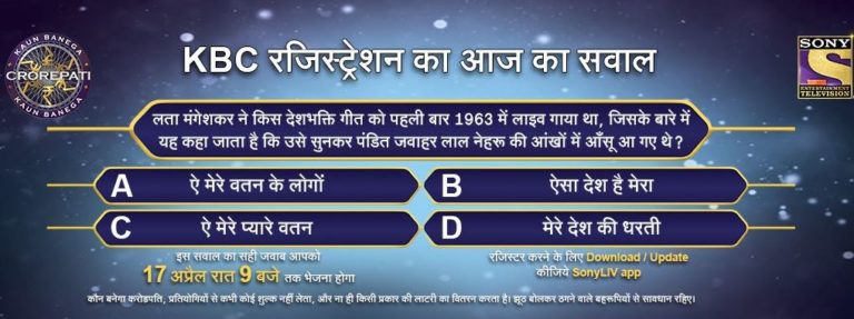 KBC 8th Registration Question : The first live performance by Lata Mangeshkar of which patriotic song in 1963 is said to have moved Pandit Jawaharlal Nehru to tears?